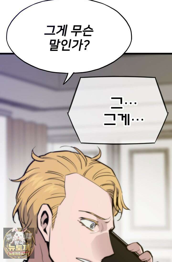 전생자(카카오) 173화 3