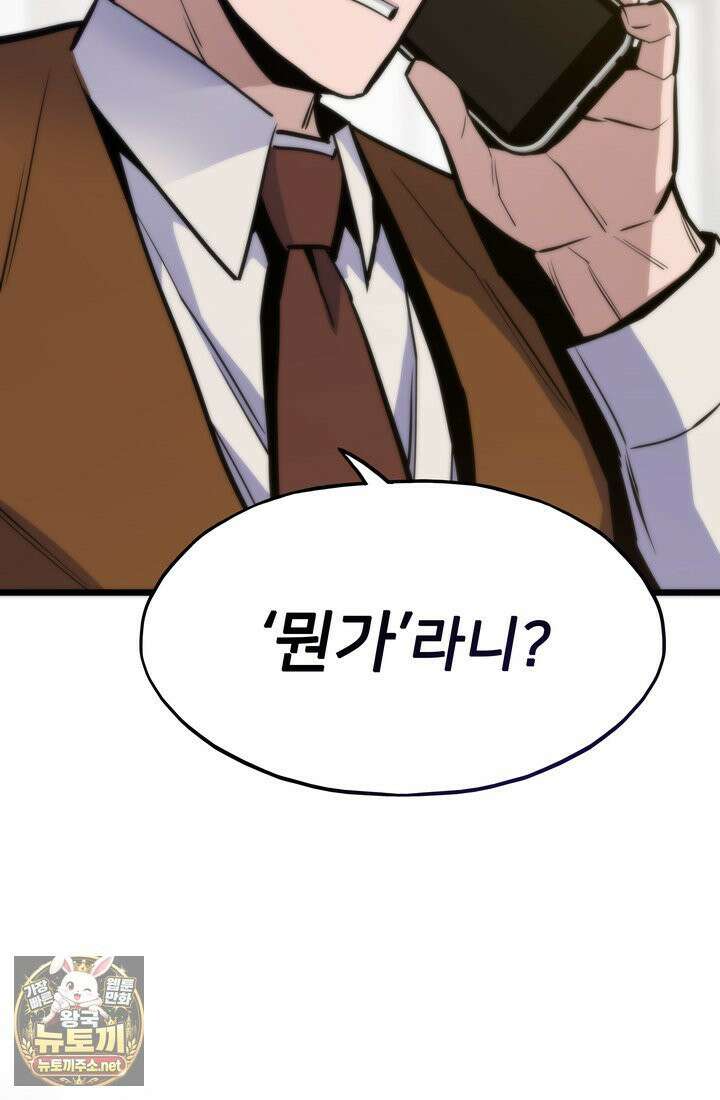 전생자(카카오) 173화 4