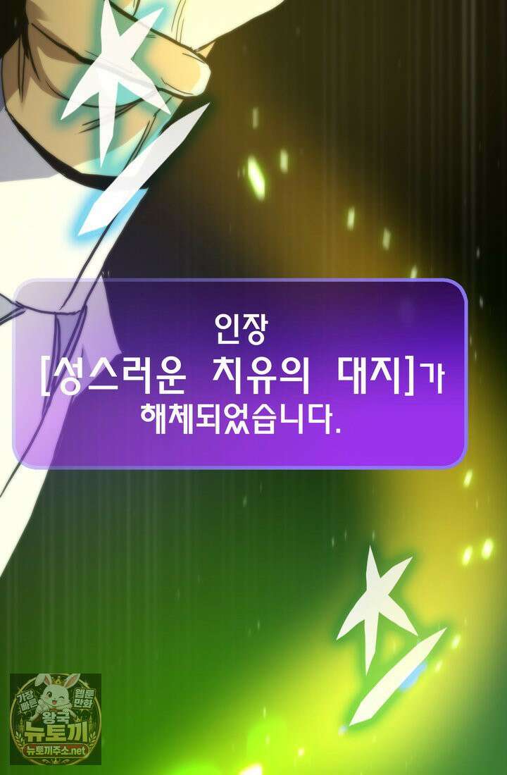 전생자(카카오) 173화 24