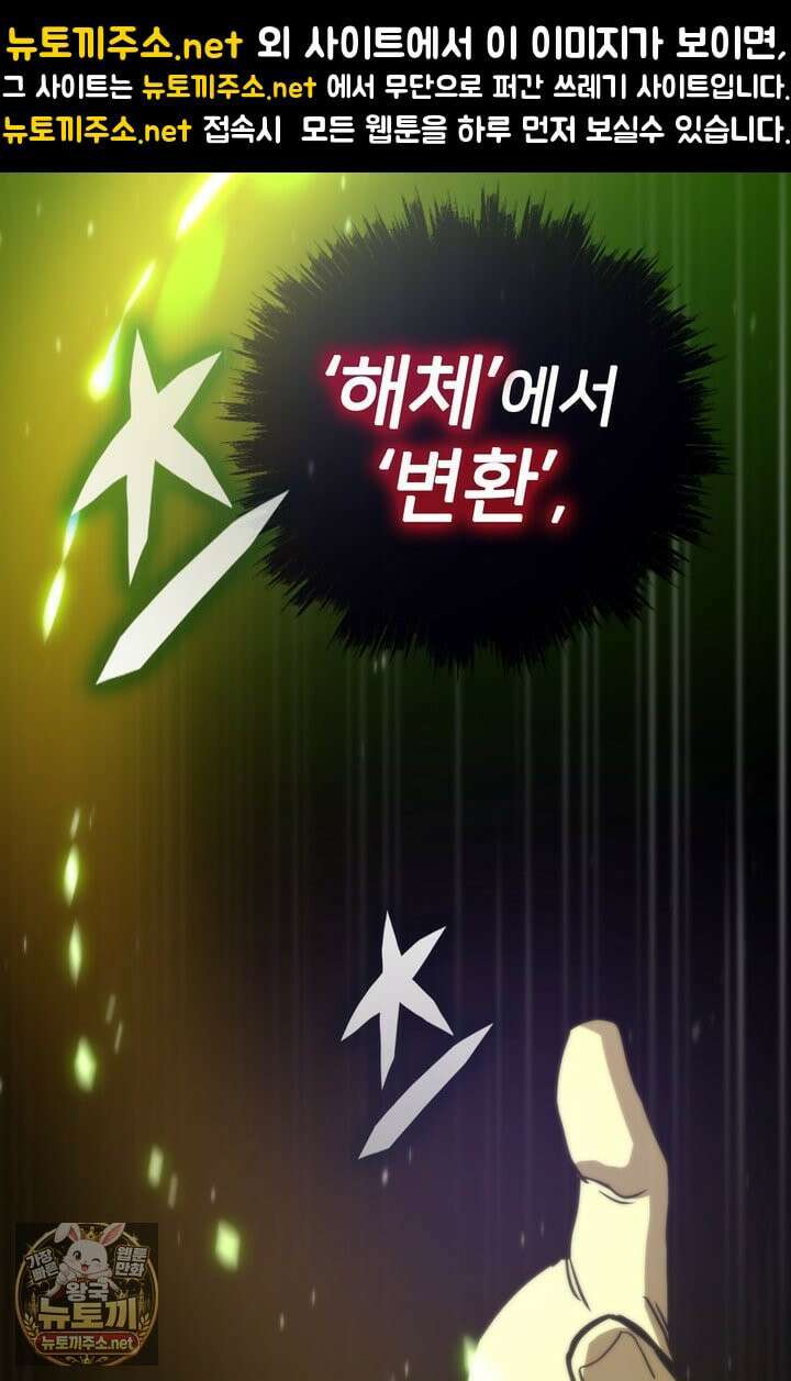 전생자(카카오) 173화 26