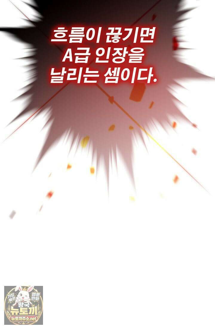 전생자(카카오) 173화 30