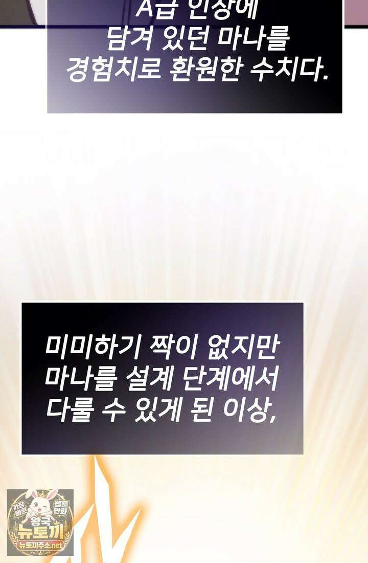전생자(카카오) 173화 33