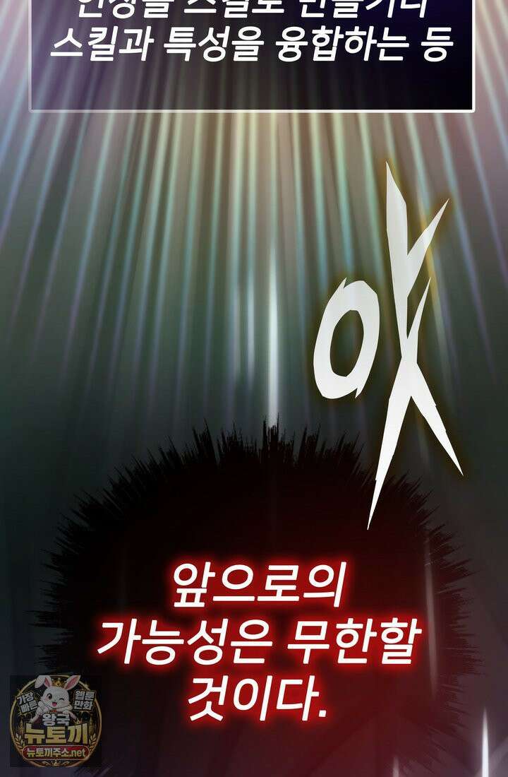 전생자(카카오) 173화 35