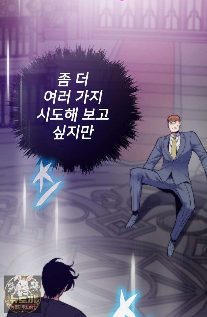 전생자(카카오) 173화 37
