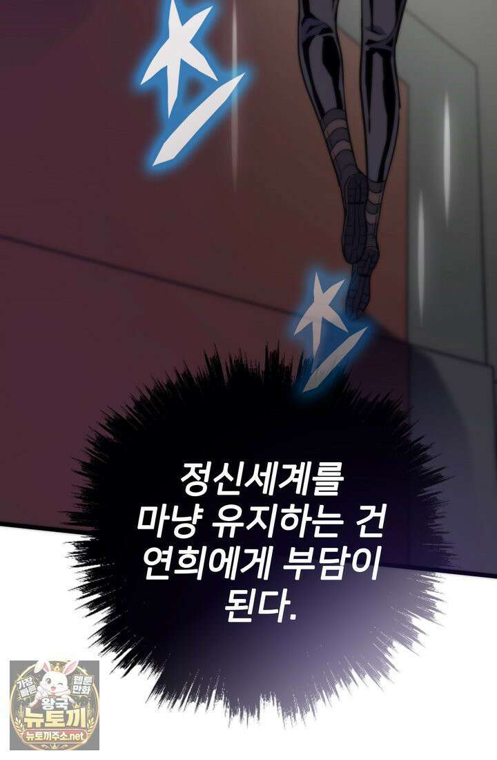 전생자(카카오) 173화 39