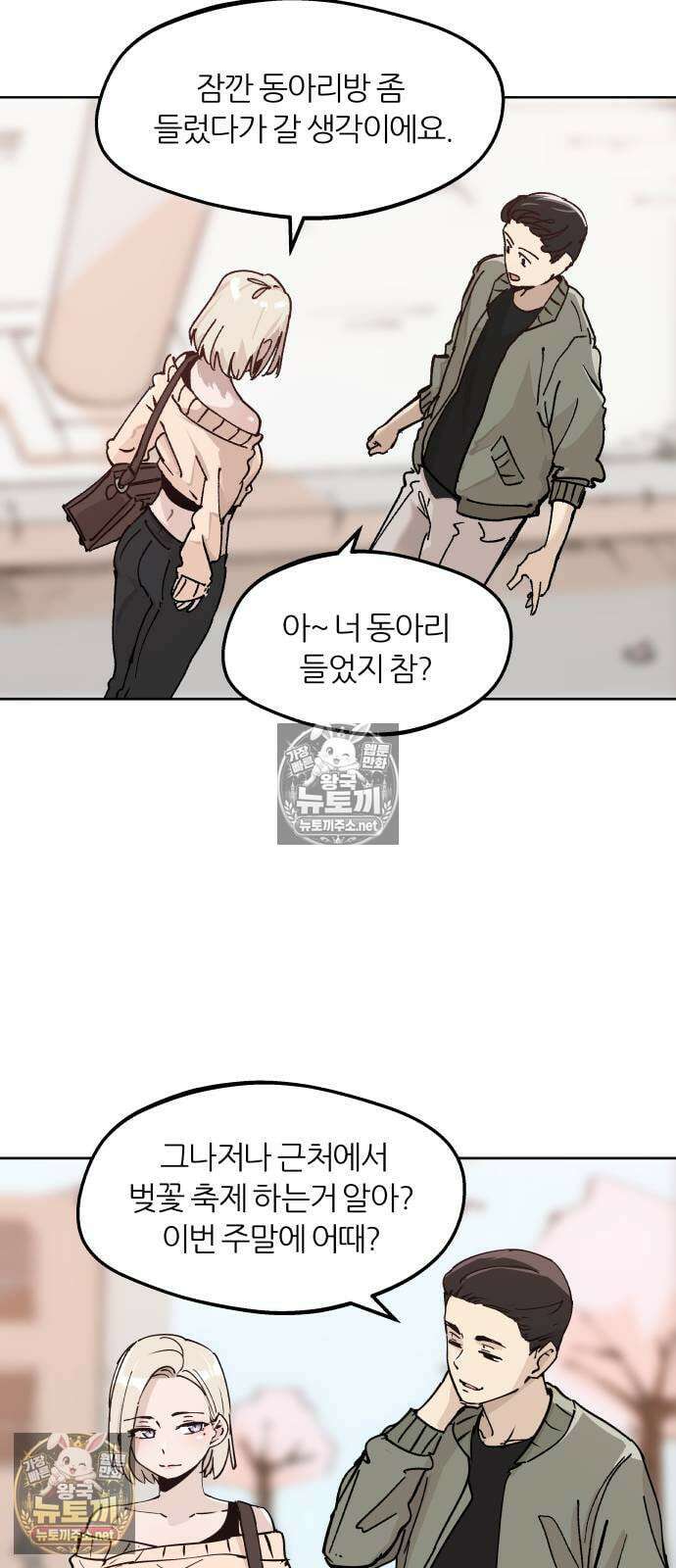 좋아하면 멍청해진다 1． 멍청하다 4