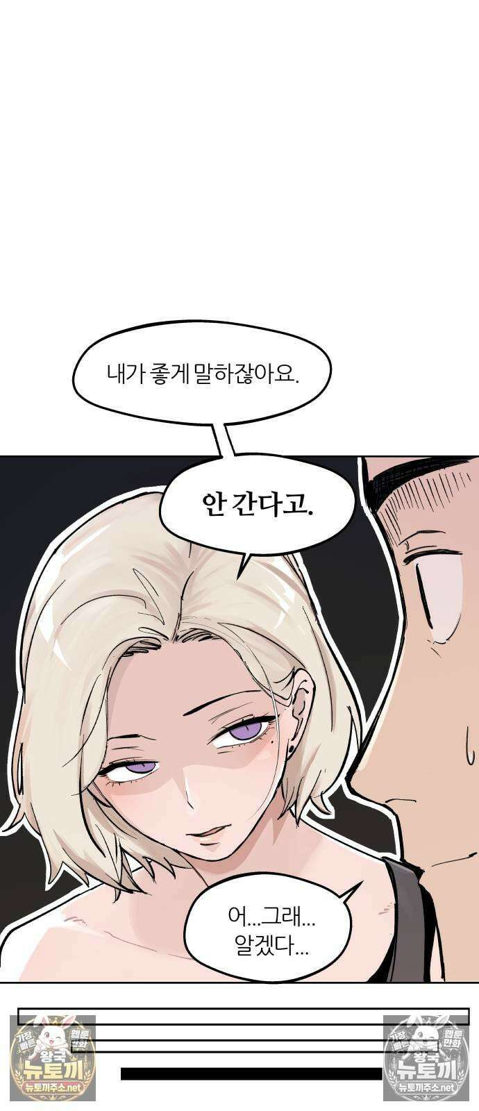 좋아하면 멍청해진다 1． 멍청하다 6