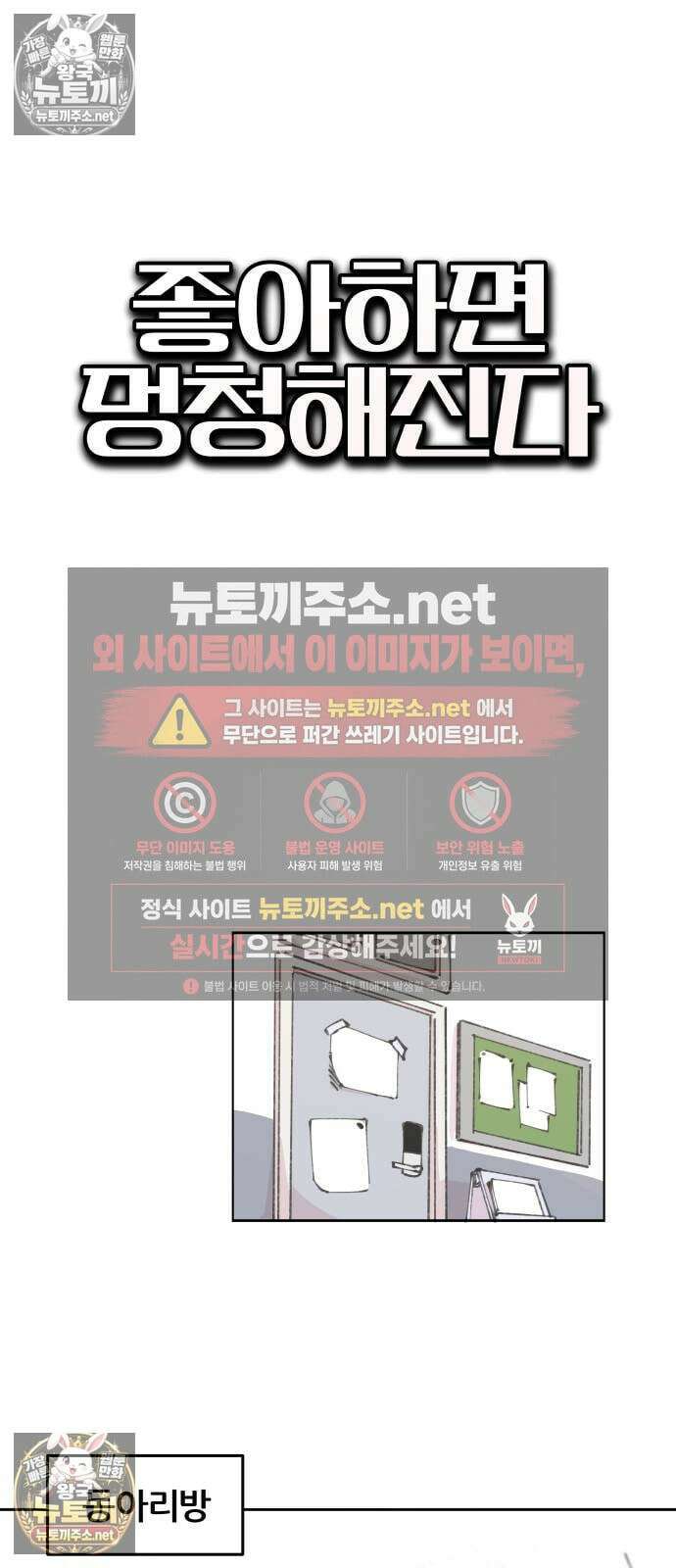 좋아하면 멍청해진다 1． 멍청하다 7
