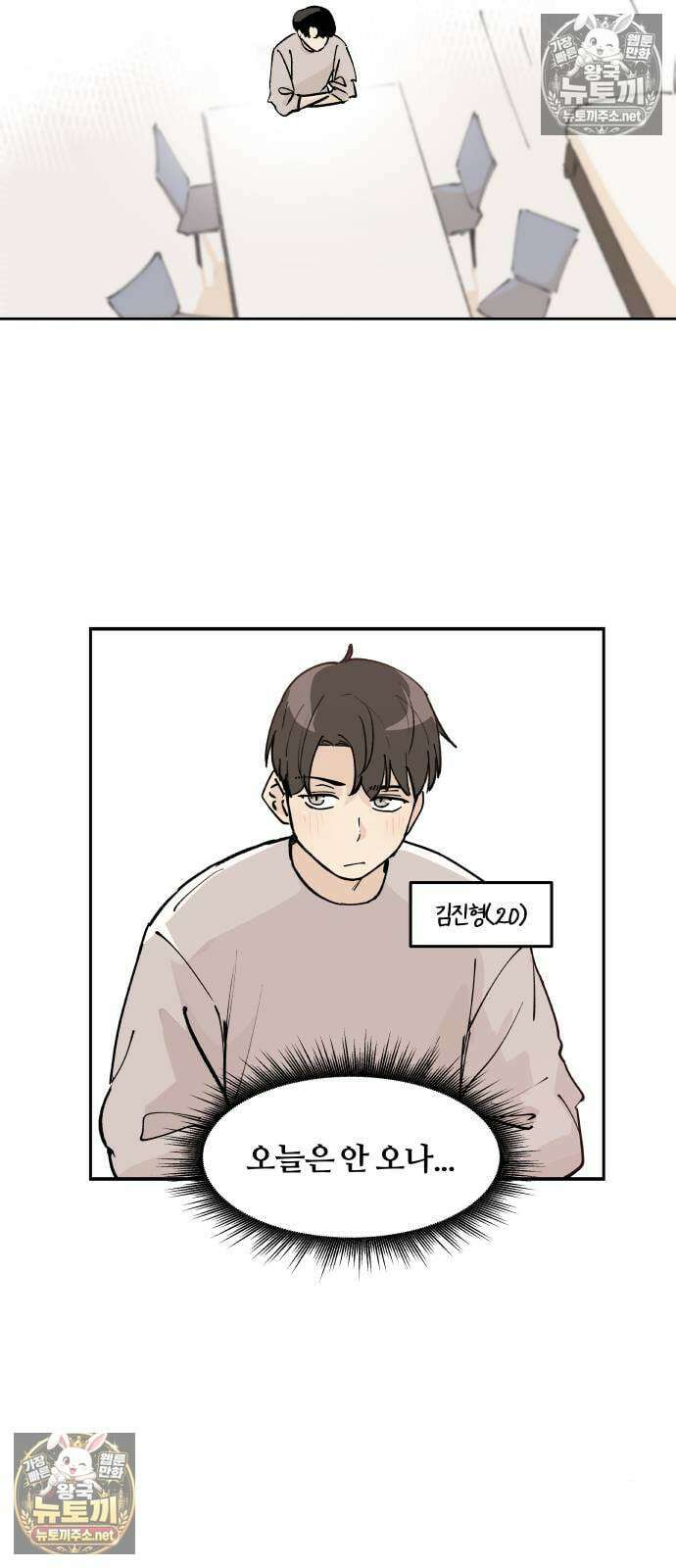 좋아하면 멍청해진다 1． 멍청하다 8