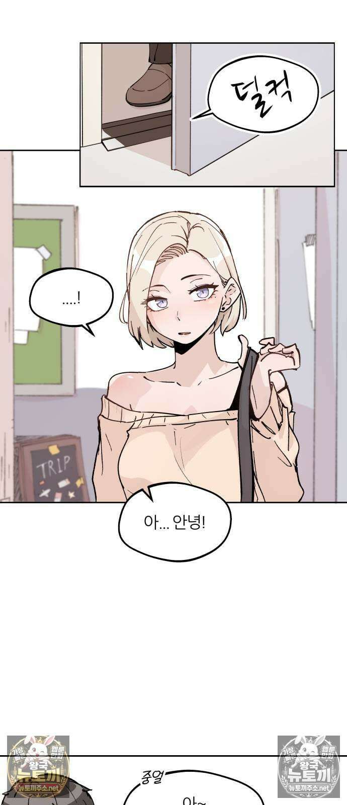 좋아하면 멍청해진다 1． 멍청하다 9