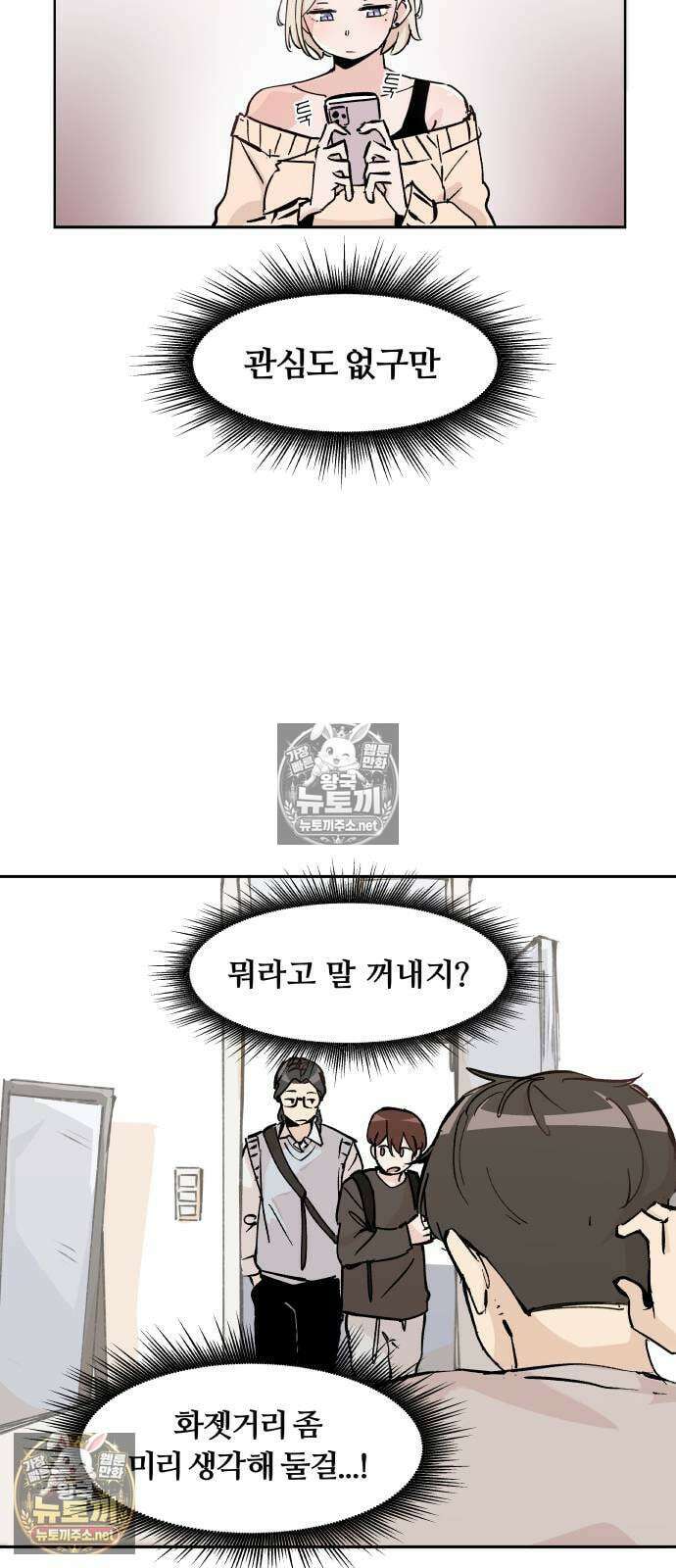 좋아하면 멍청해진다 1． 멍청하다 11