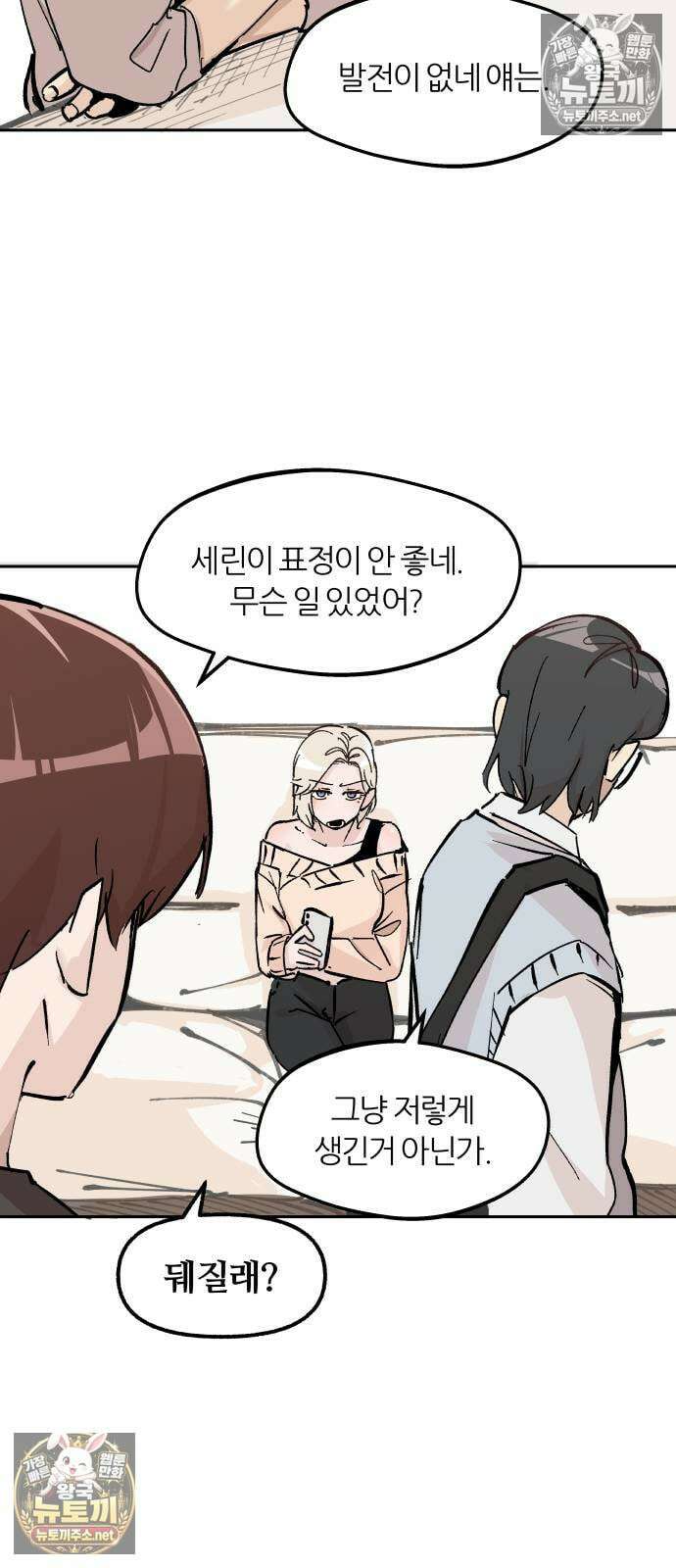 좋아하면 멍청해진다 1． 멍청하다 13
