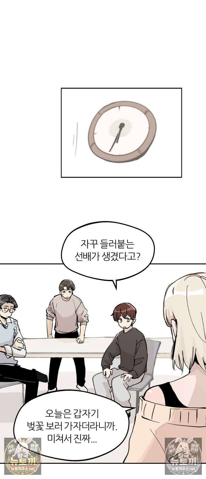 좋아하면 멍청해진다 1． 멍청하다 14