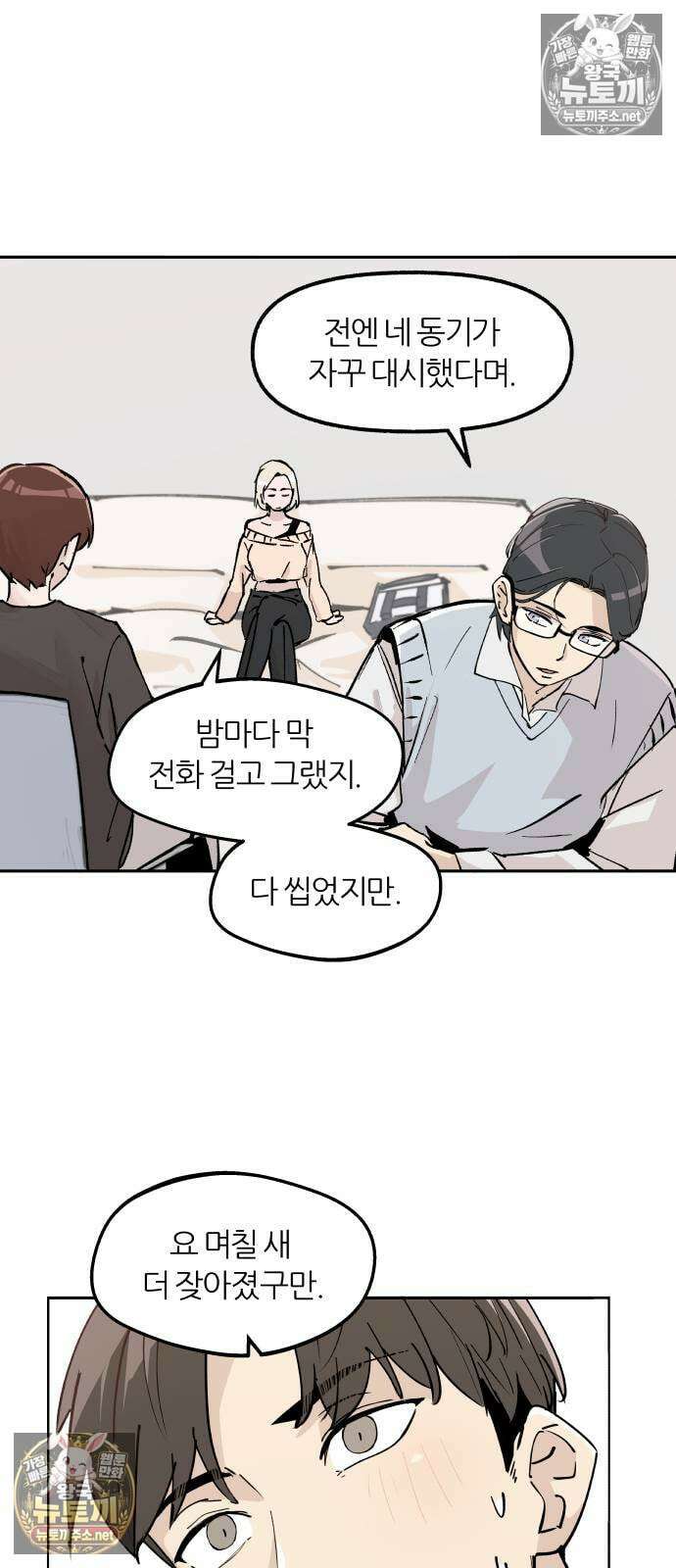 좋아하면 멍청해진다 1． 멍청하다 16