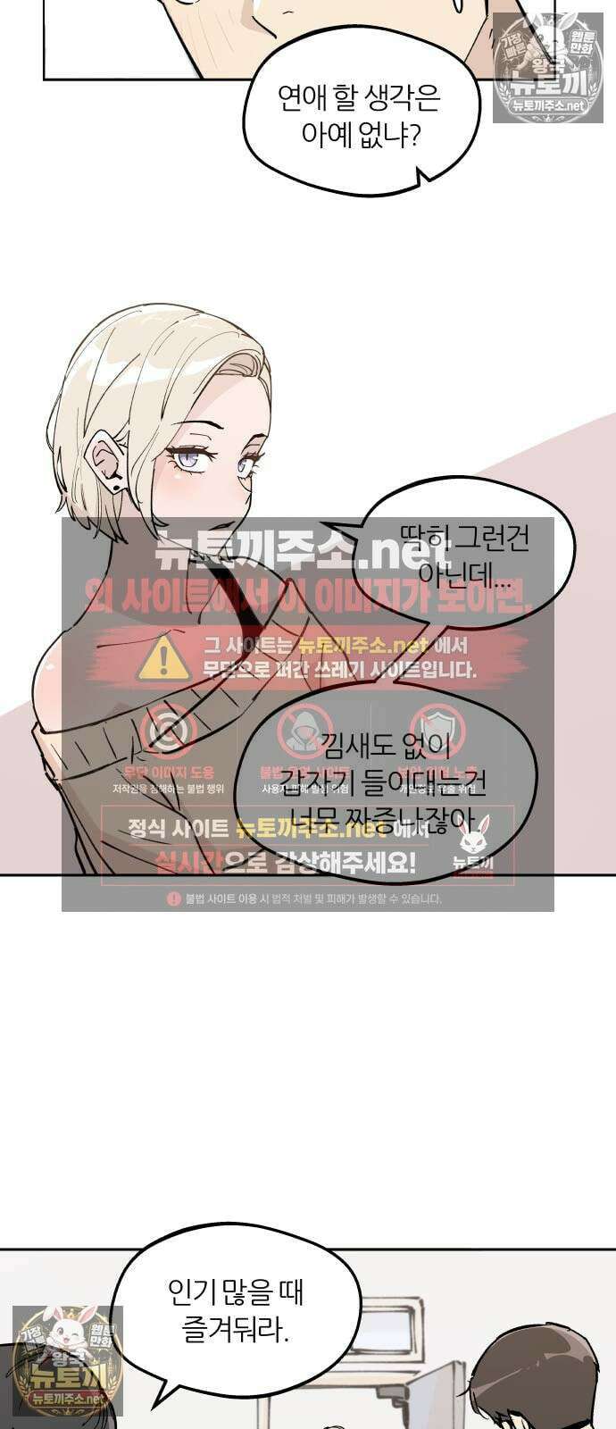 좋아하면 멍청해진다 1． 멍청하다 17
