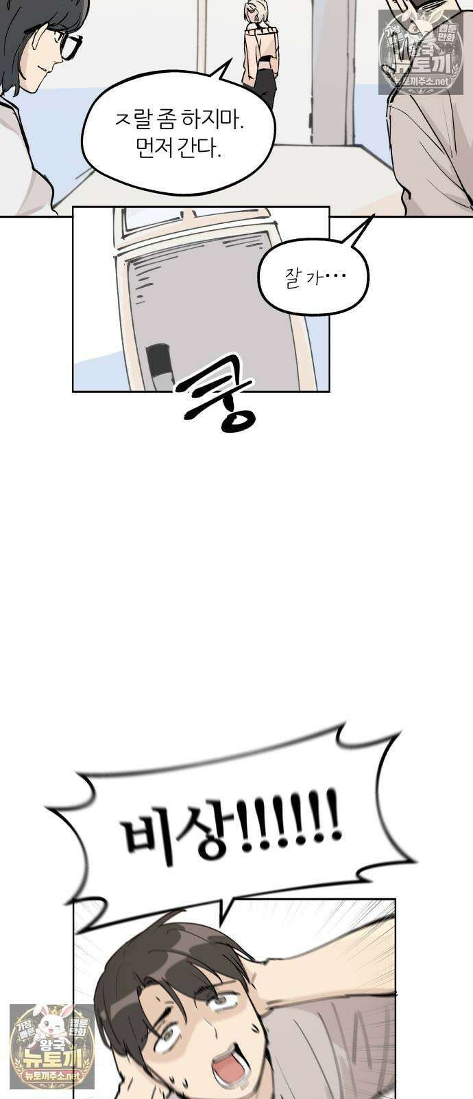 좋아하면 멍청해진다 1． 멍청하다 18