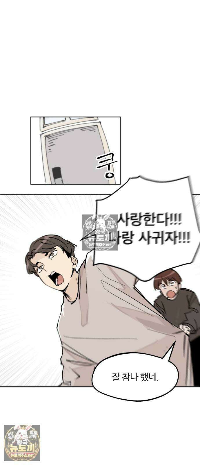 좋아하면 멍청해진다 1． 멍청하다 21