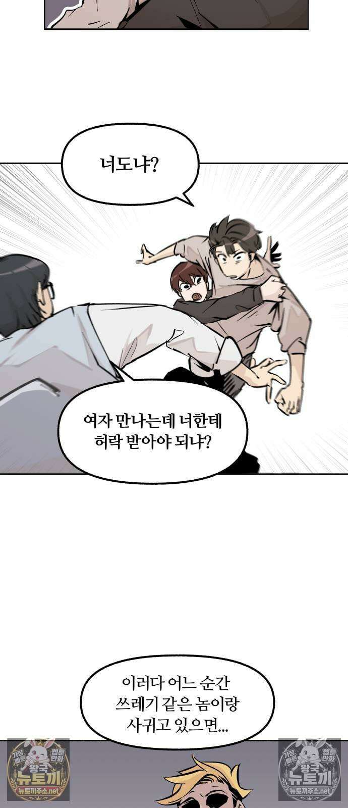 좋아하면 멍청해진다 1． 멍청하다 23