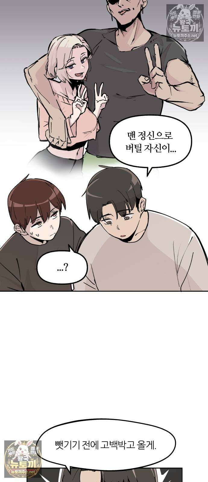 좋아하면 멍청해진다 1． 멍청하다 24