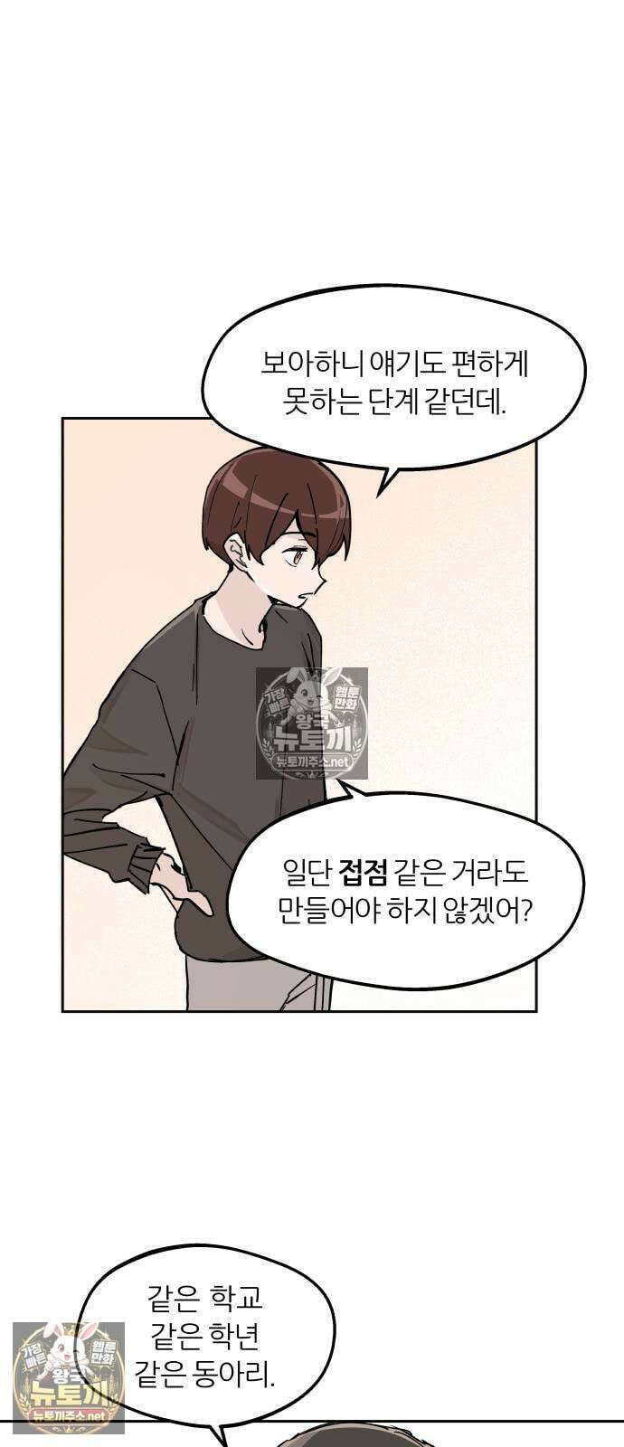 좋아하면 멍청해진다 1． 멍청하다 26