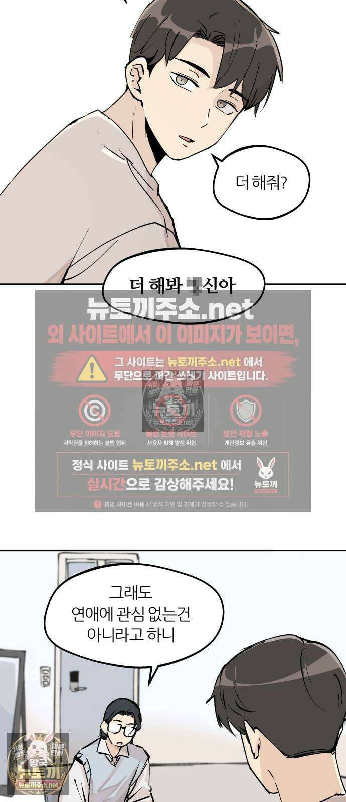 좋아하면 멍청해진다 1． 멍청하다 27