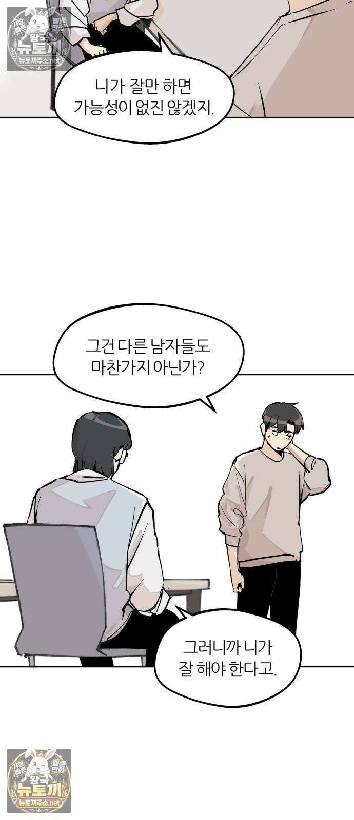 좋아하면 멍청해진다 1． 멍청하다 28