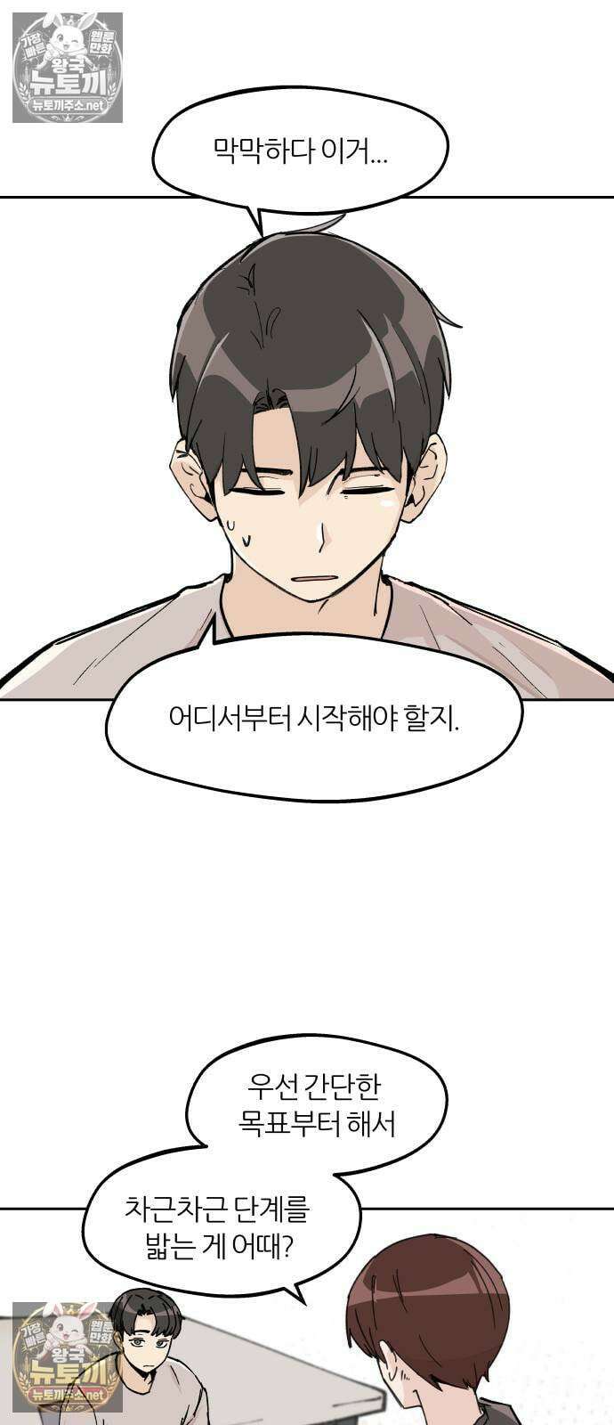 좋아하면 멍청해진다 1． 멍청하다 29