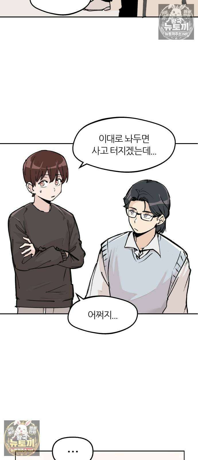 좋아하면 멍청해진다 1． 멍청하다 31