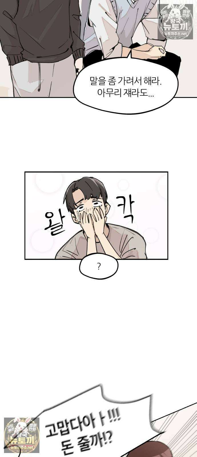 좋아하면 멍청해진다 1． 멍청하다 33