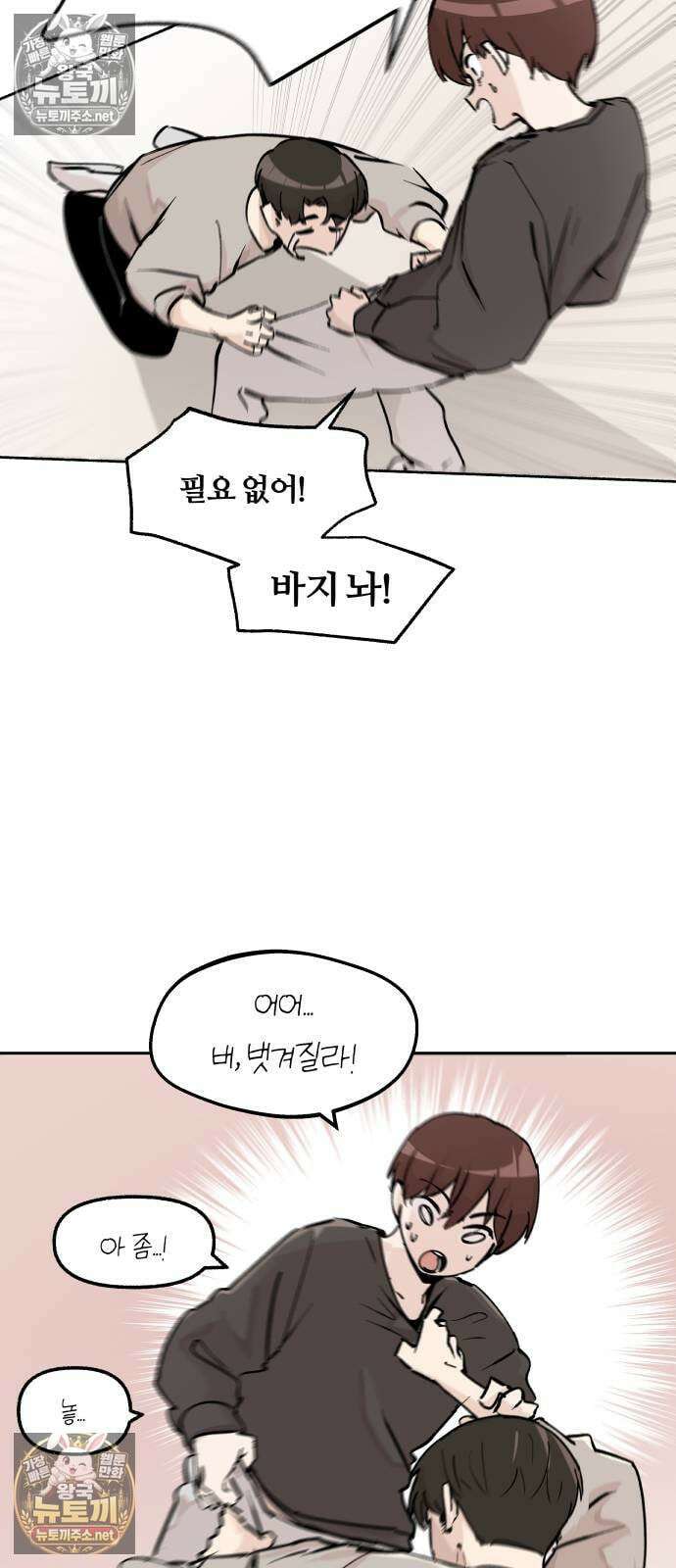 좋아하면 멍청해진다 1． 멍청하다 34