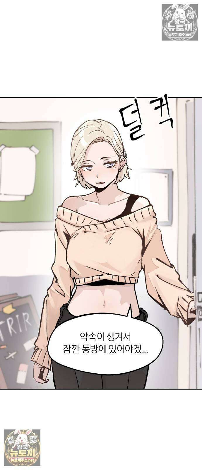 좋아하면 멍청해진다 1． 멍청하다 36