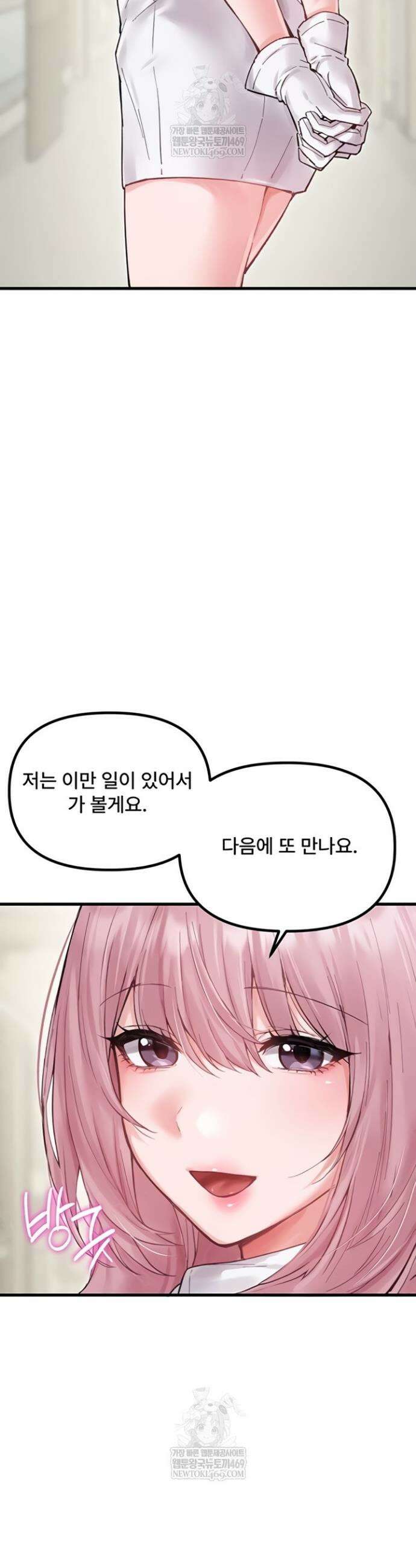 남자가 희귀함 36화 2