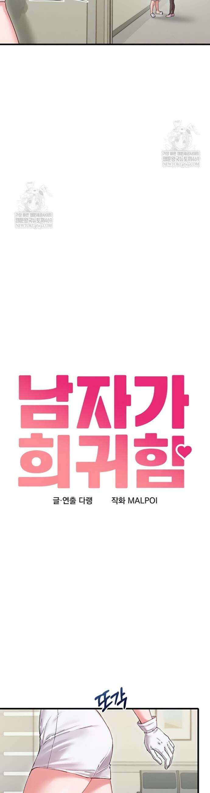남자가 희귀함 36화 5