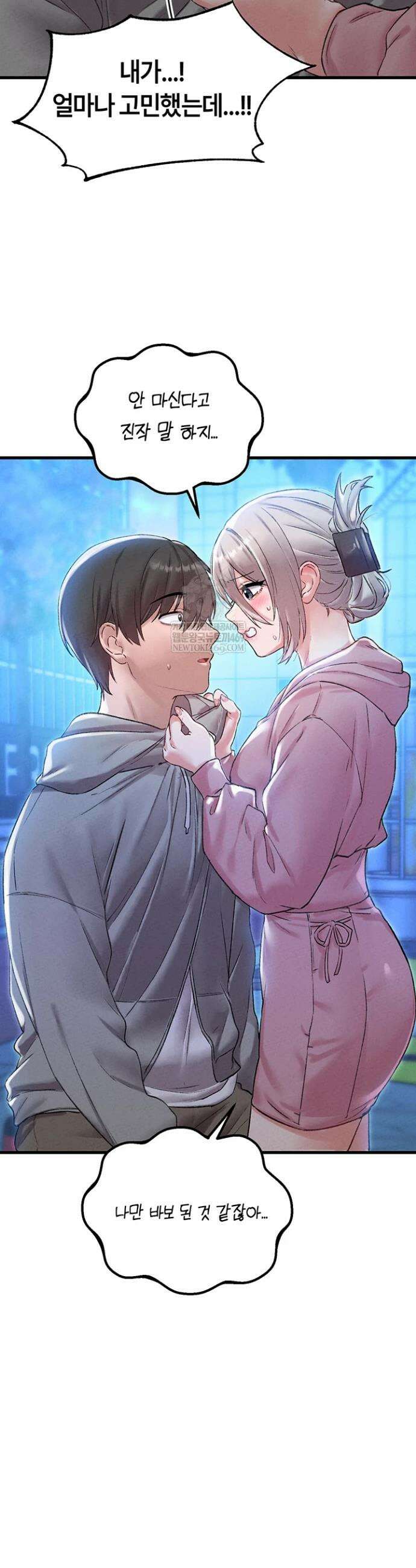 남자가 희귀함 44화 2