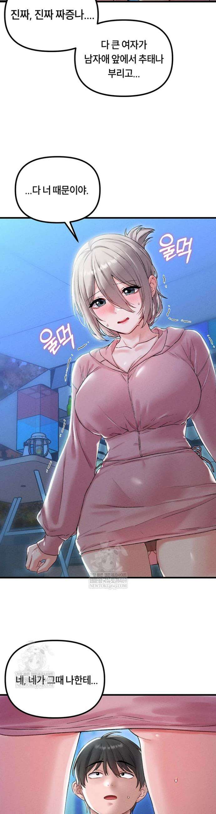 남자가 희귀함 44화 5