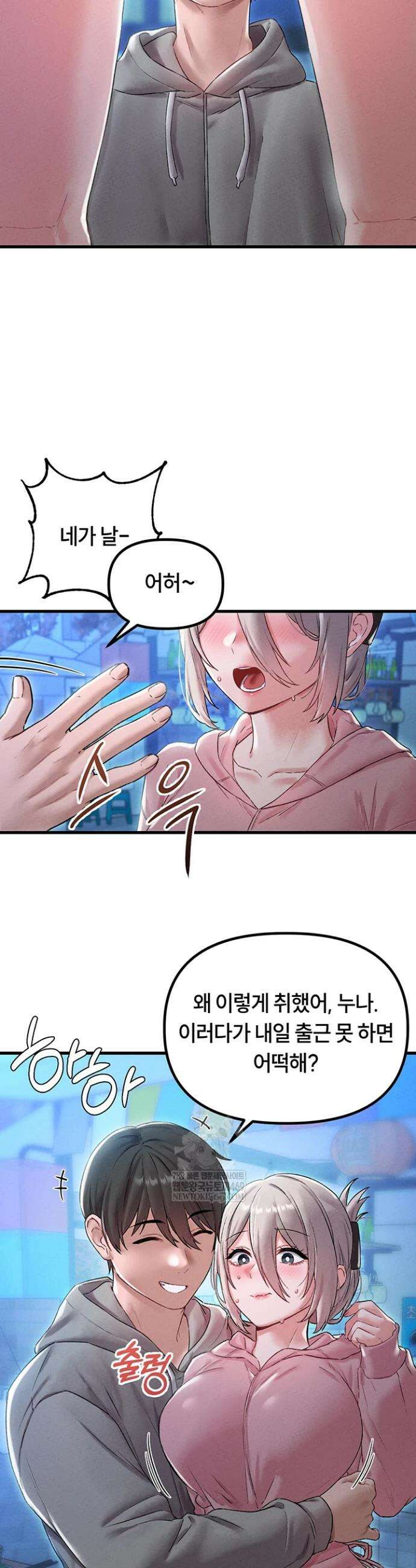 남자가 희귀함 44화 6