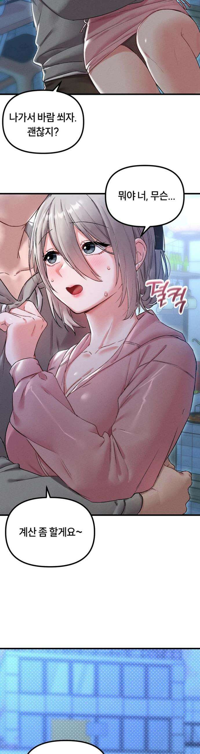 남자가 희귀함 44화 7
