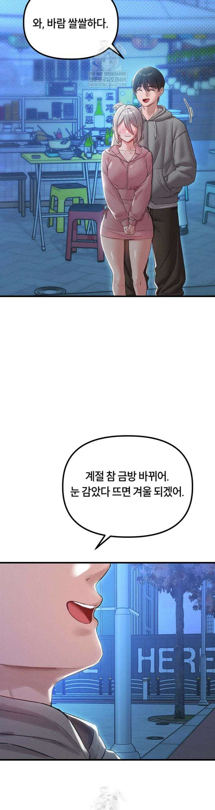 남자가 희귀함 44화 8