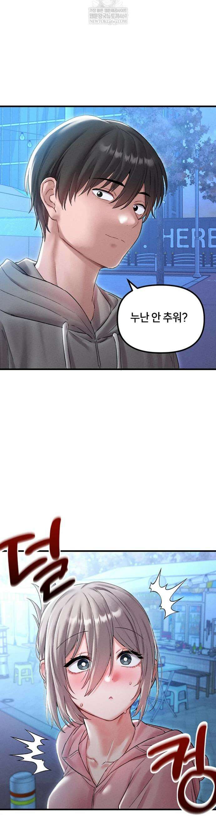 남자가 희귀함 44화 9
