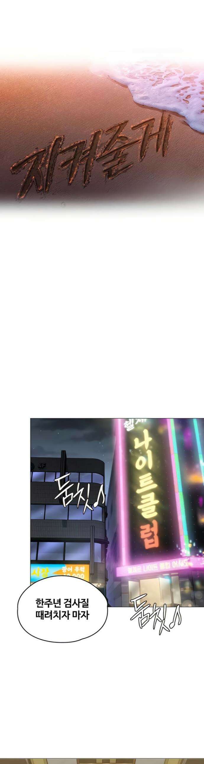 지켜줄게 [탑툰] 14화 1