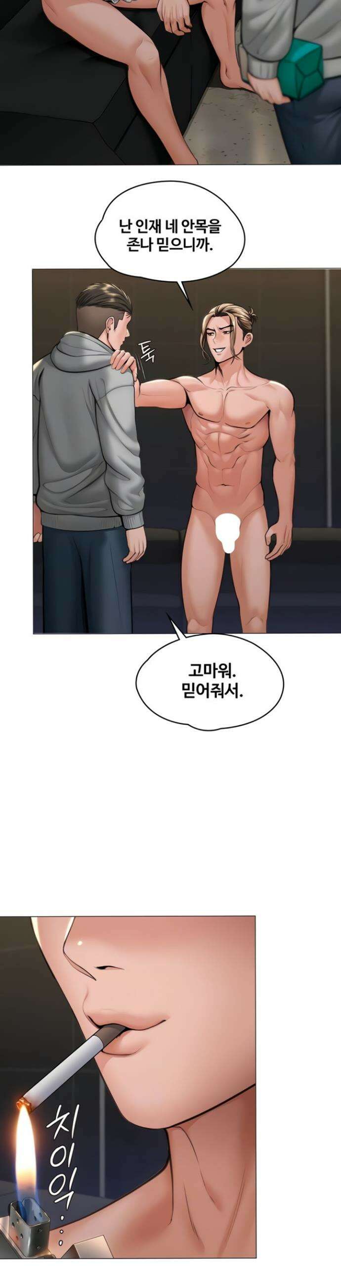 지켜줄게 [탑툰] 14화 7