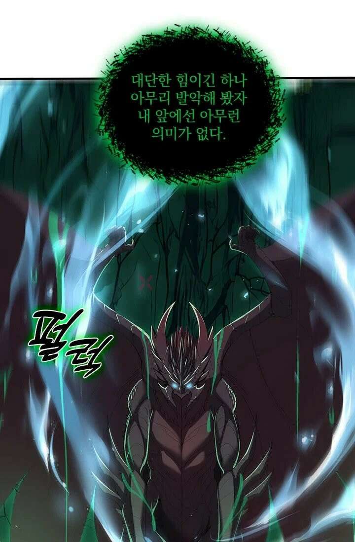나는 최약체 드래곤 테이머 143화 2