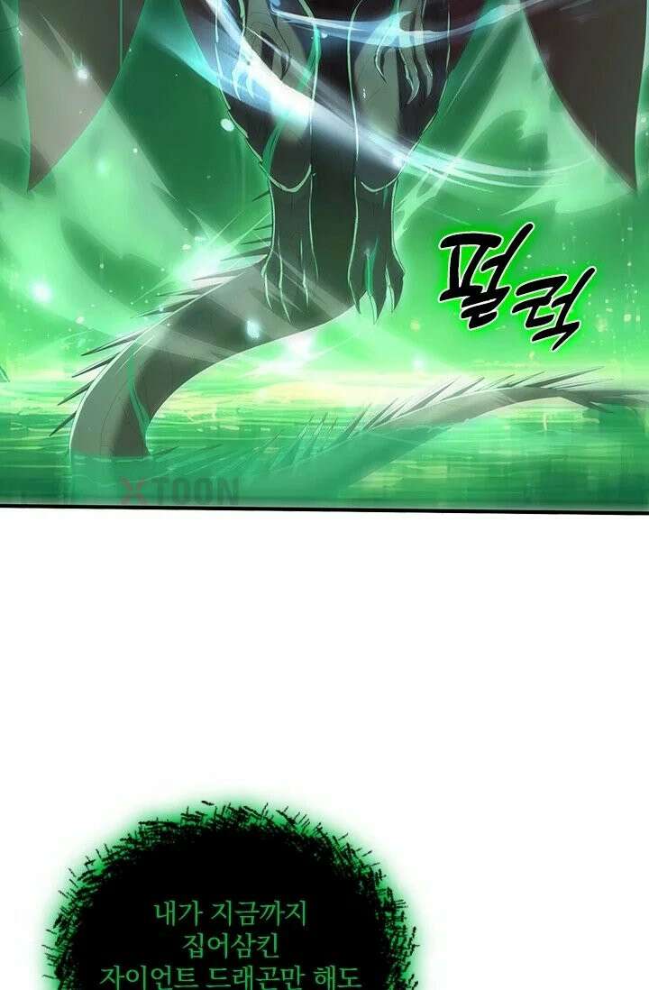 나는 최약체 드래곤 테이머 143화 3