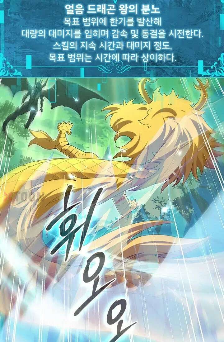 나는 최약체 드래곤 테이머 143화 8