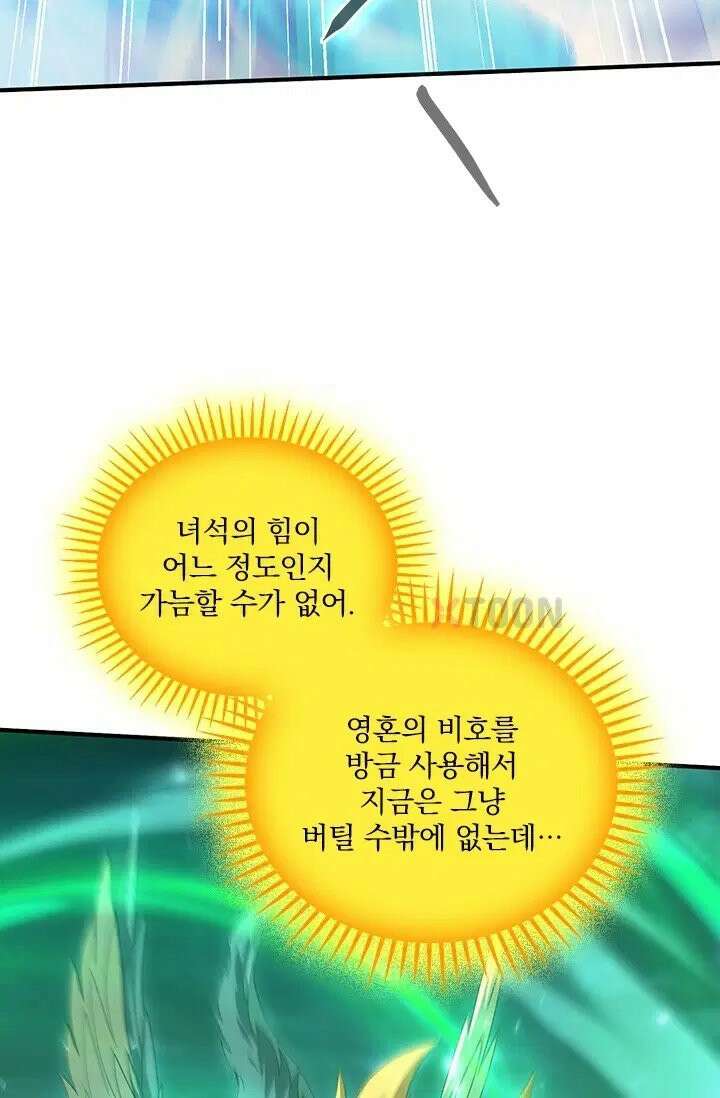 나는 최약체 드래곤 테이머 143화 9