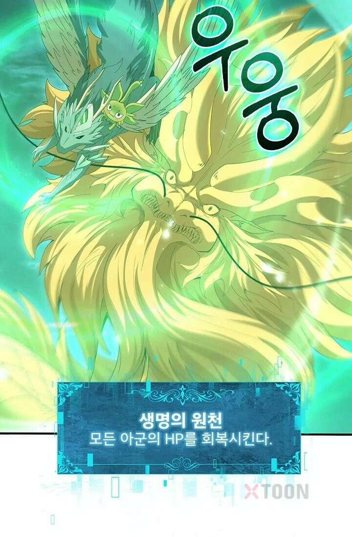 나는 최약체 드래곤 테이머 143화 10