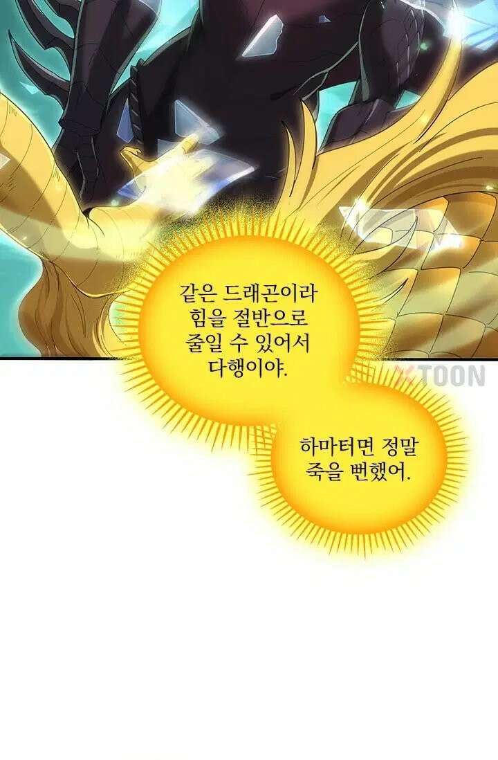 나는 최약체 드래곤 테이머 143화 20