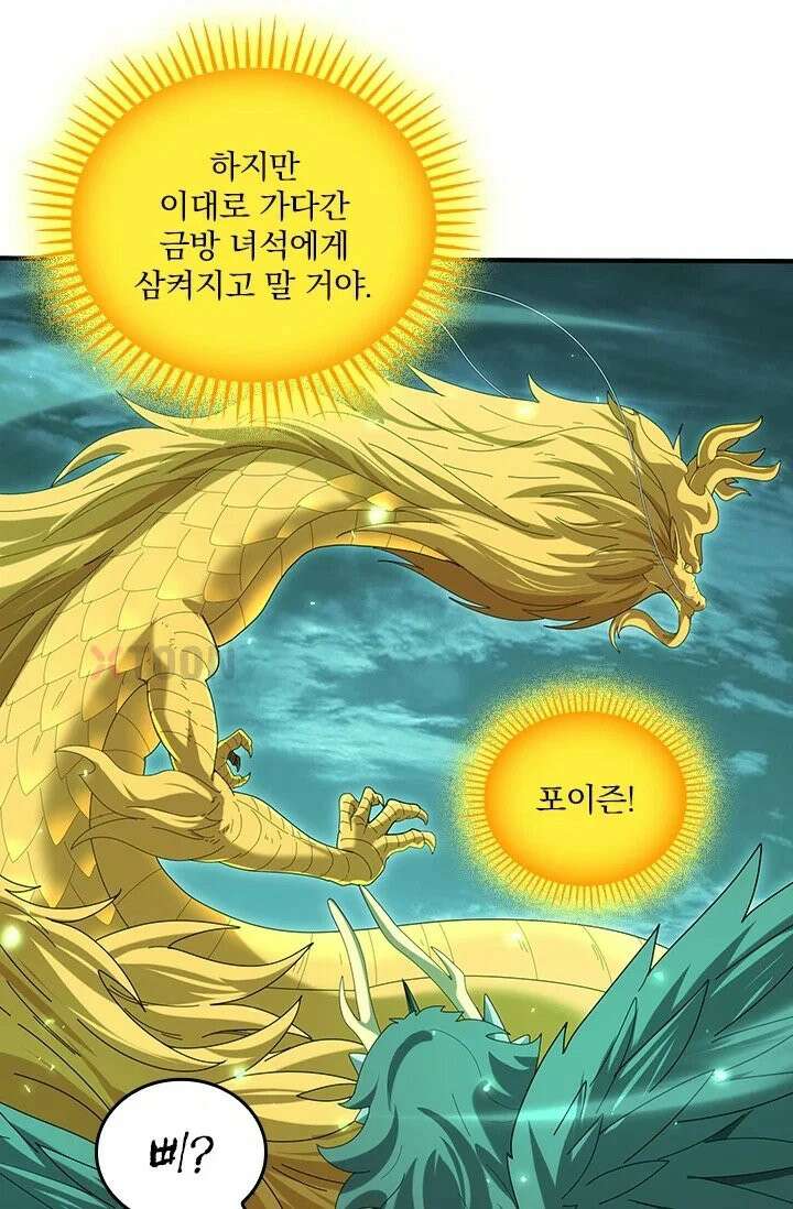 나는 최약체 드래곤 테이머 143화 21
