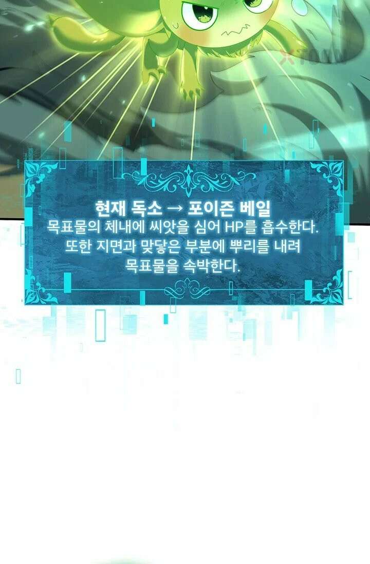 나는 최약체 드래곤 테이머 143화 23