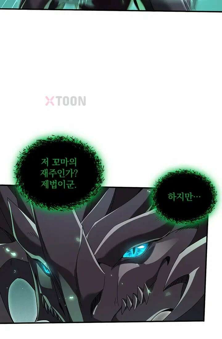 나는 최약체 드래곤 테이머 143화 25